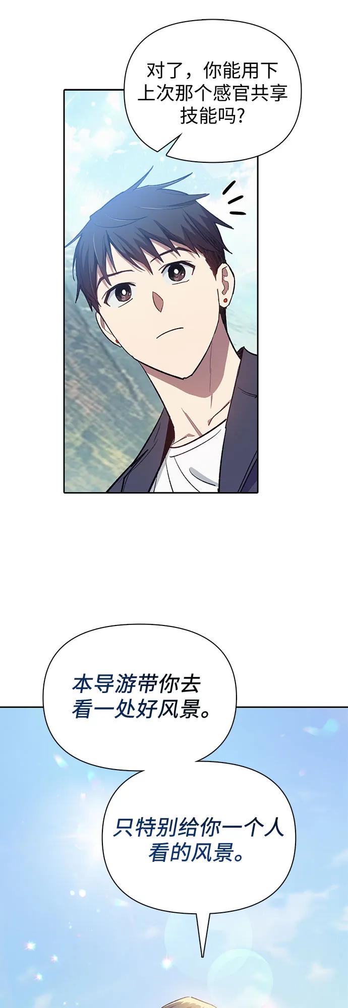 我培养的S级们 [第83话] 地下城野餐 第44页