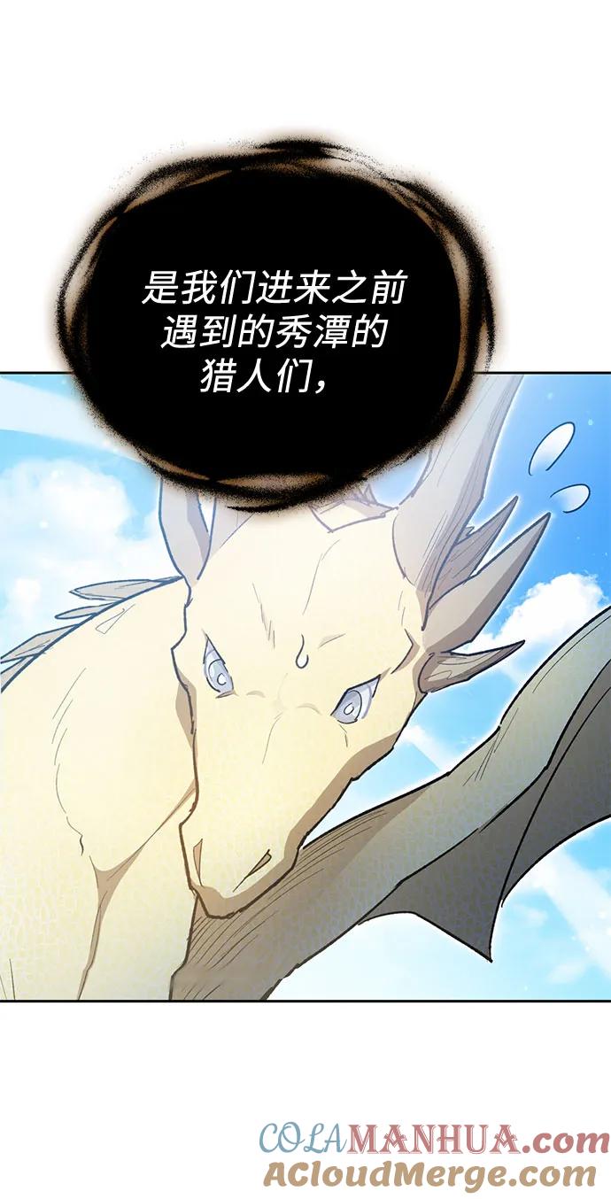 我培养的S级们 [第83话] 地下城野餐 第31页