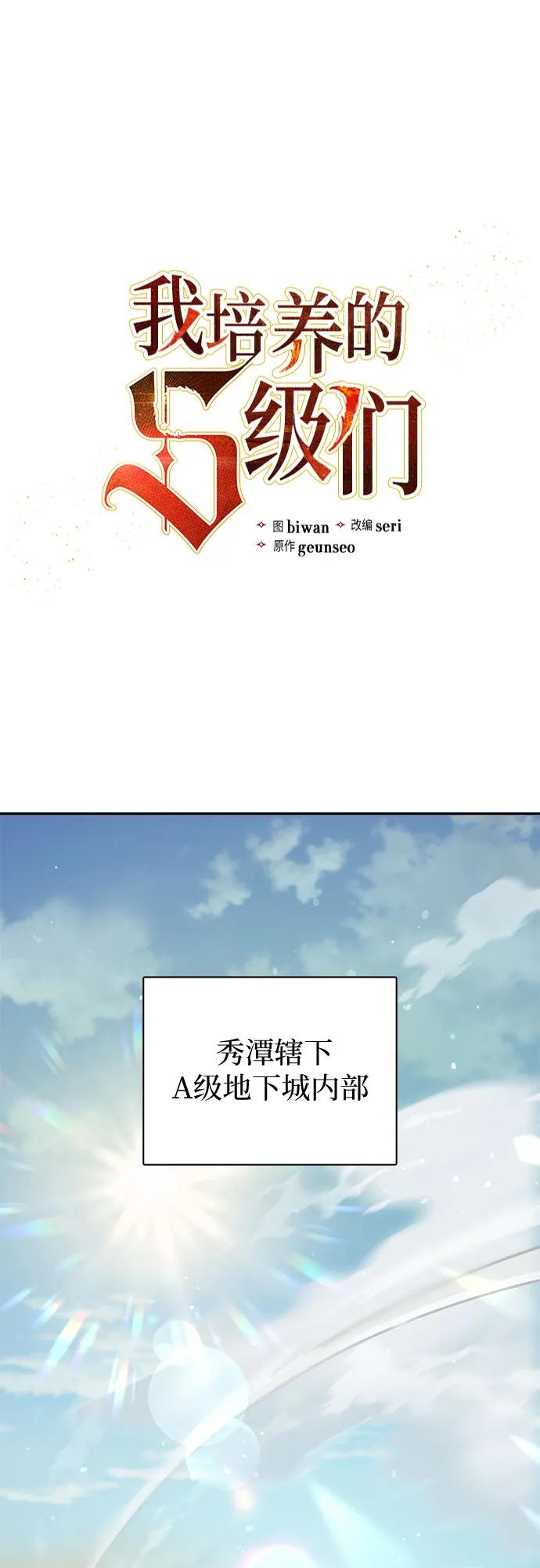 我培养的S级们 [第83话] 地下城野餐 第2页