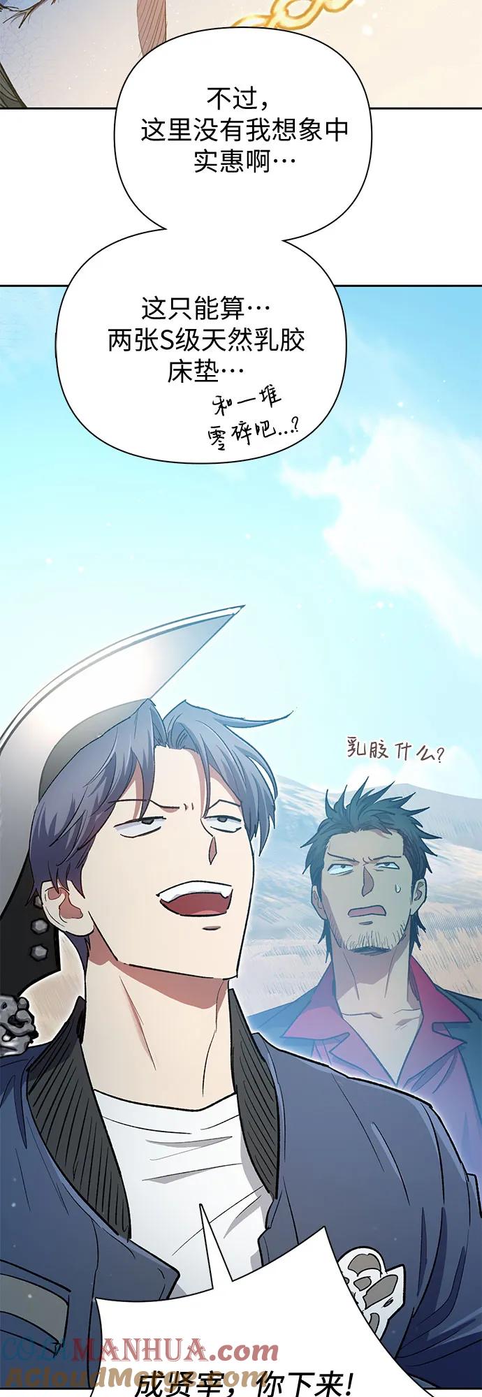 我培养的S级们 [第83话] 地下城野餐 第34页