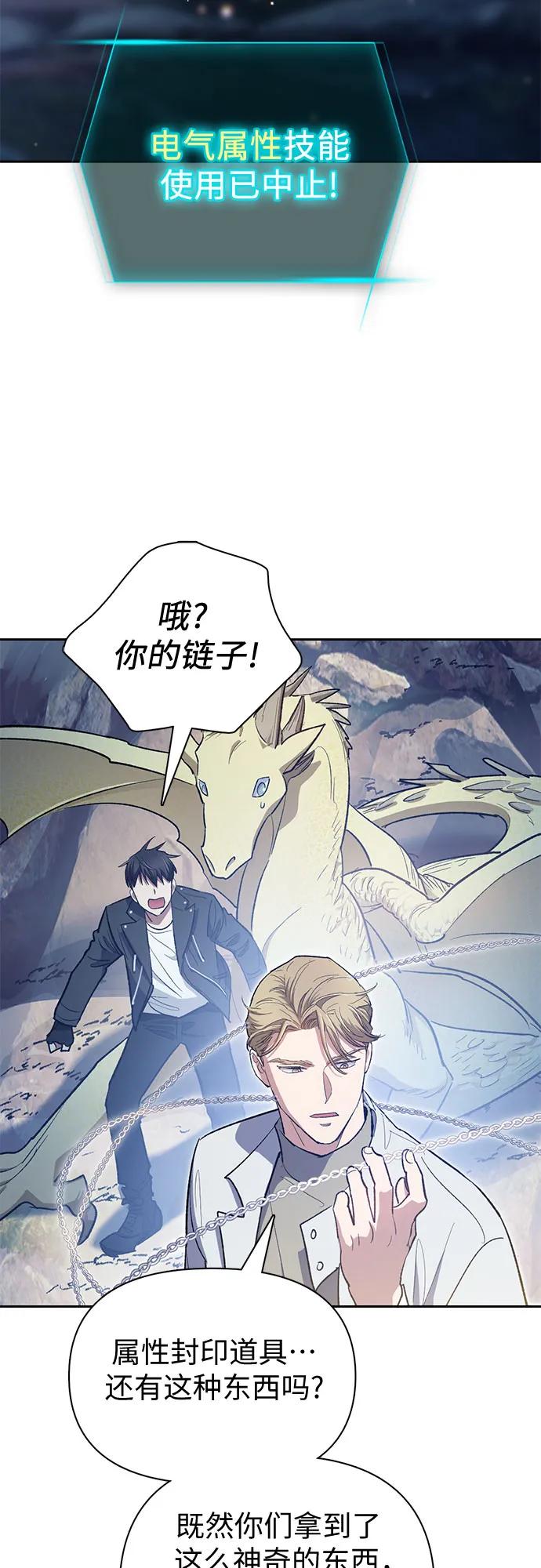 我培养的S级们 [第83话] 地下城野餐 第41页