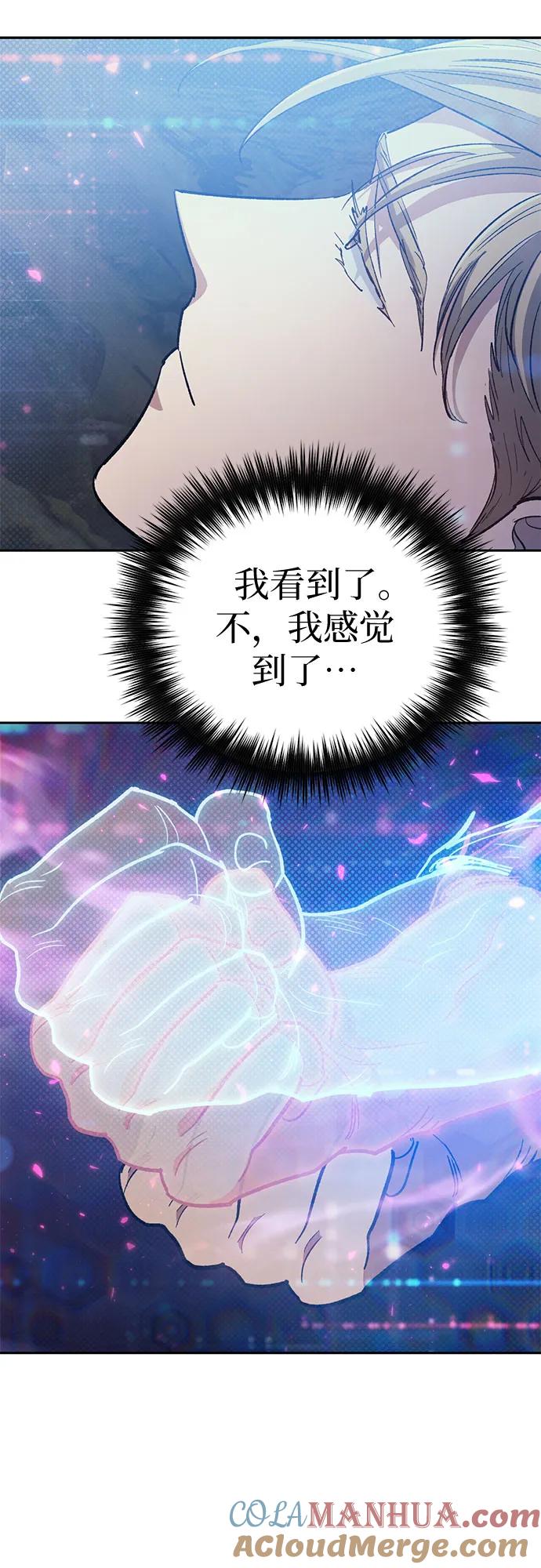 我培养的S级们 [第83话] 地下城野餐 第73页