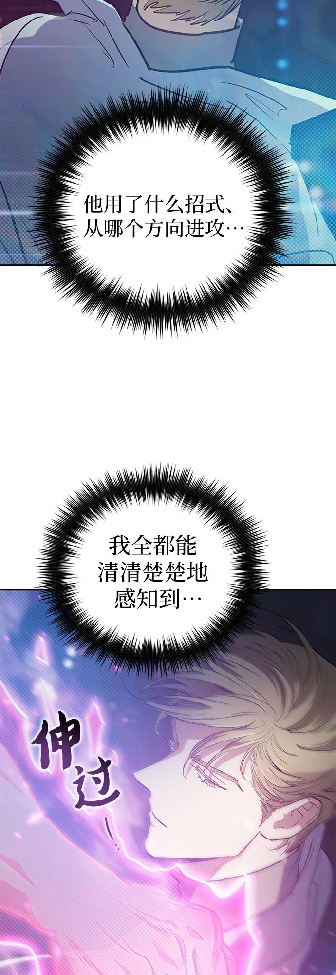 我培养的S级们 [第83话] 地下城野餐 第75页