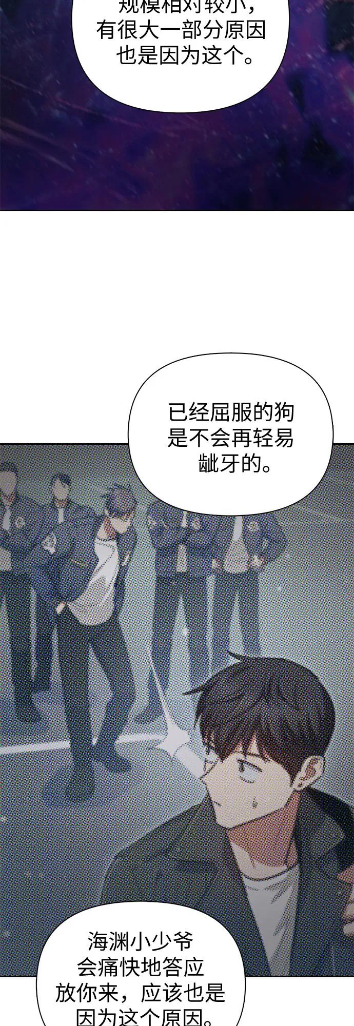 我培养的S级们 [第83话] 地下城野餐 第17页