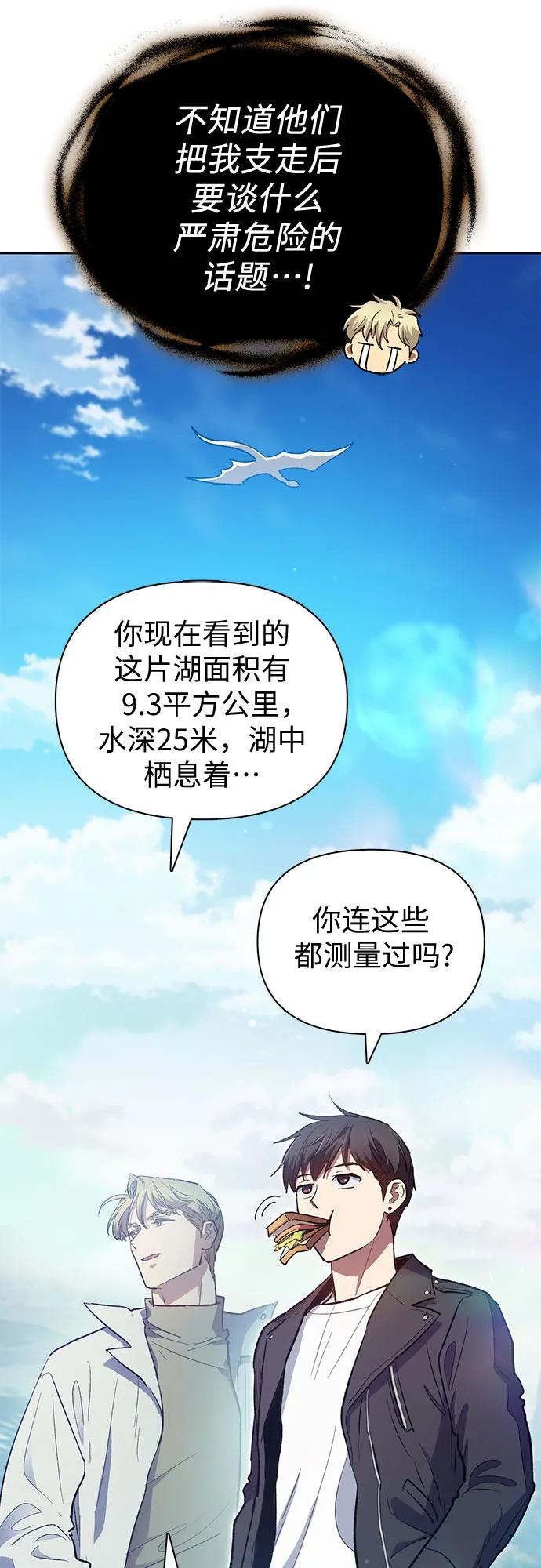我培养的S级们 [第83话] 地下城野餐 第9页