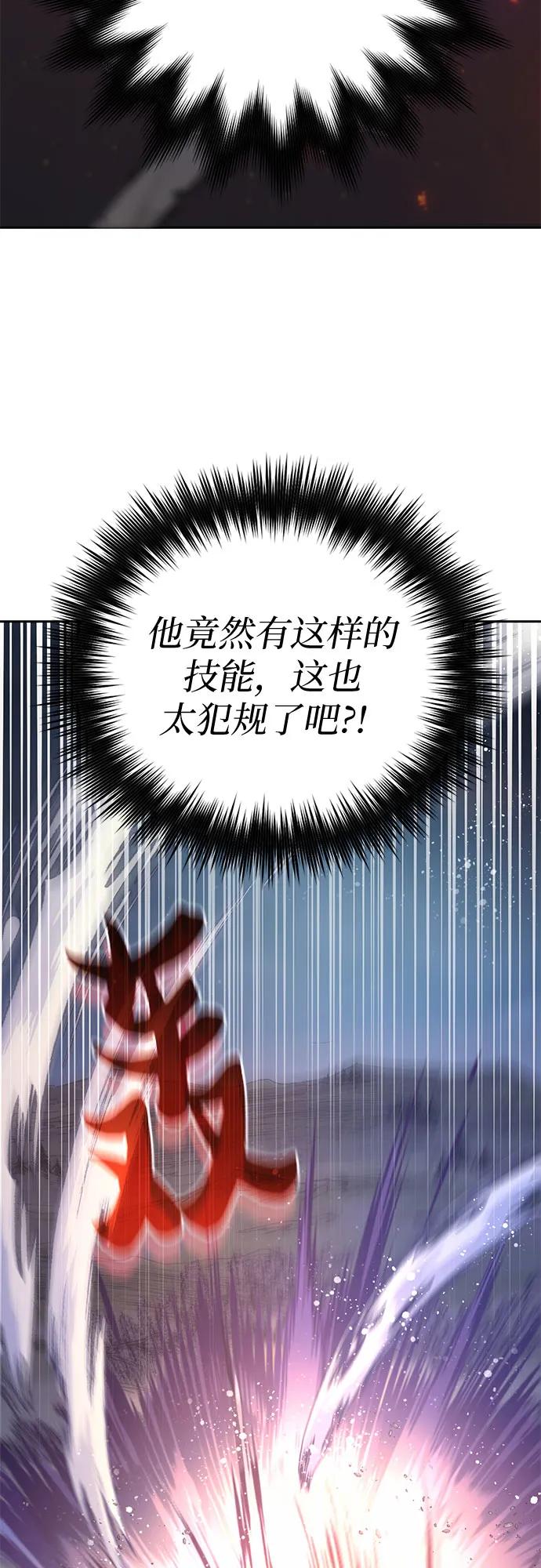 我培养的S级们 [第83话] 地下城野餐 第81页