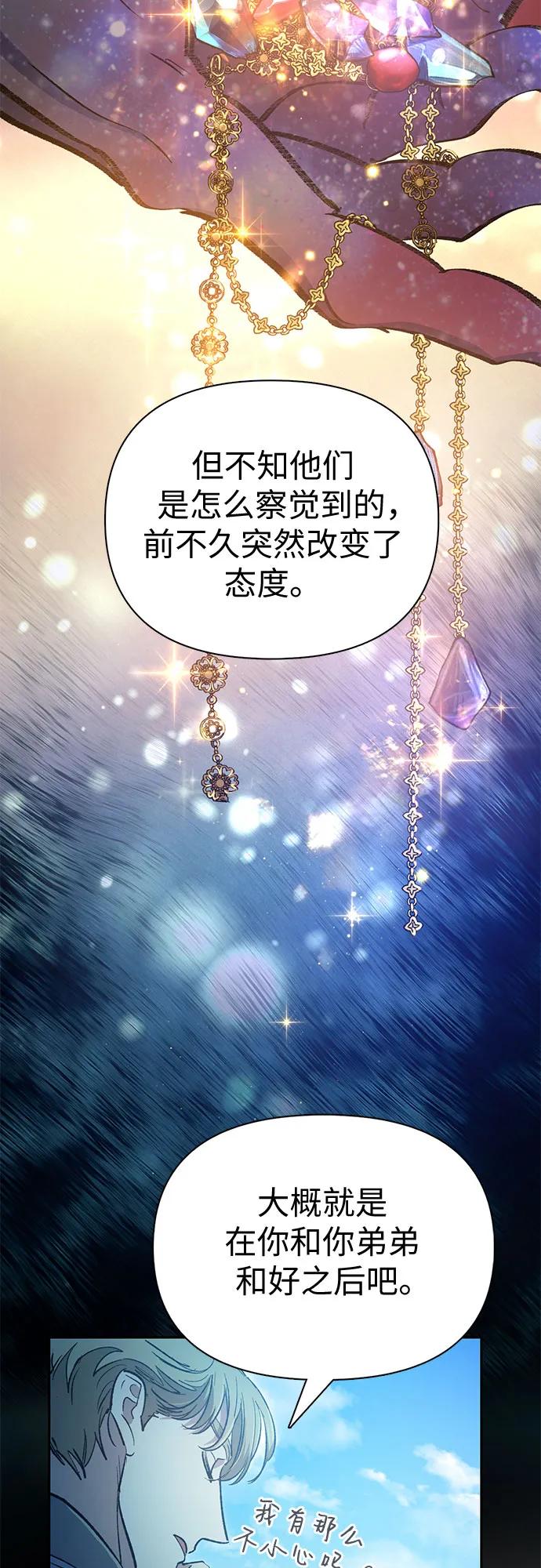 我培养的S级们 [第83话] 地下城野餐 第24页