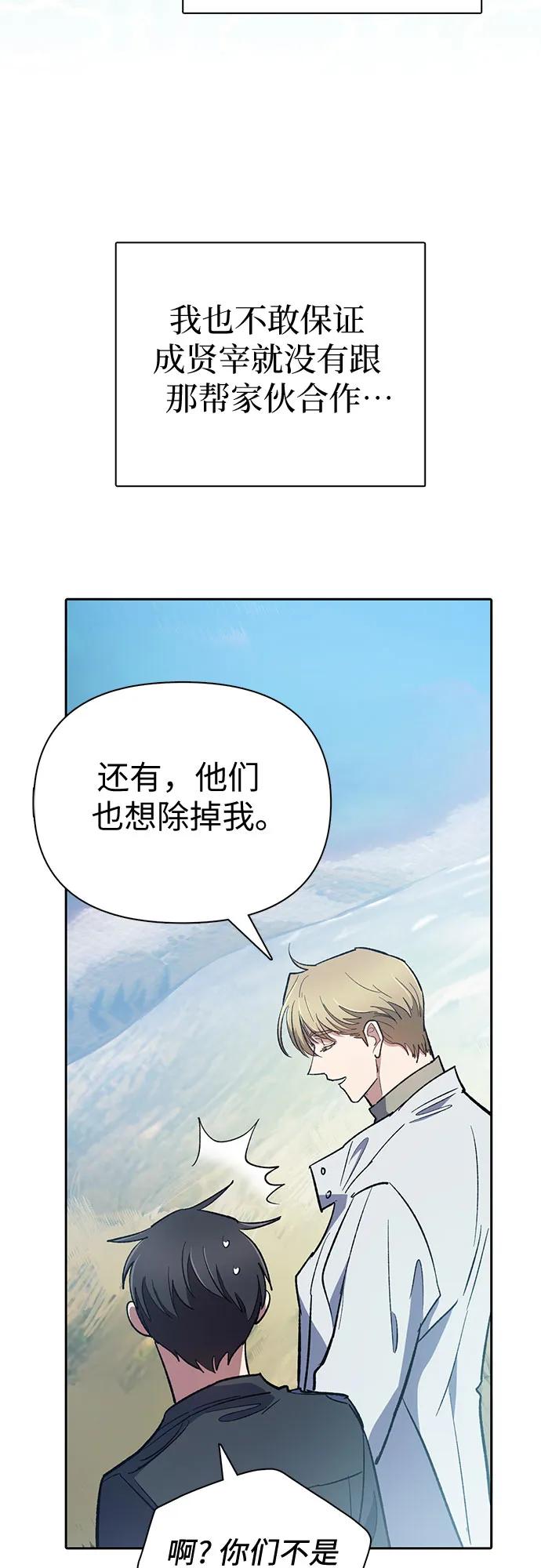 我培养的S级们 [第83话] 地下城野餐 第21页