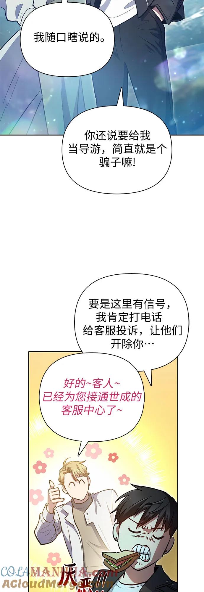 我培养的S级们 [第83话] 地下城野餐 第10页
