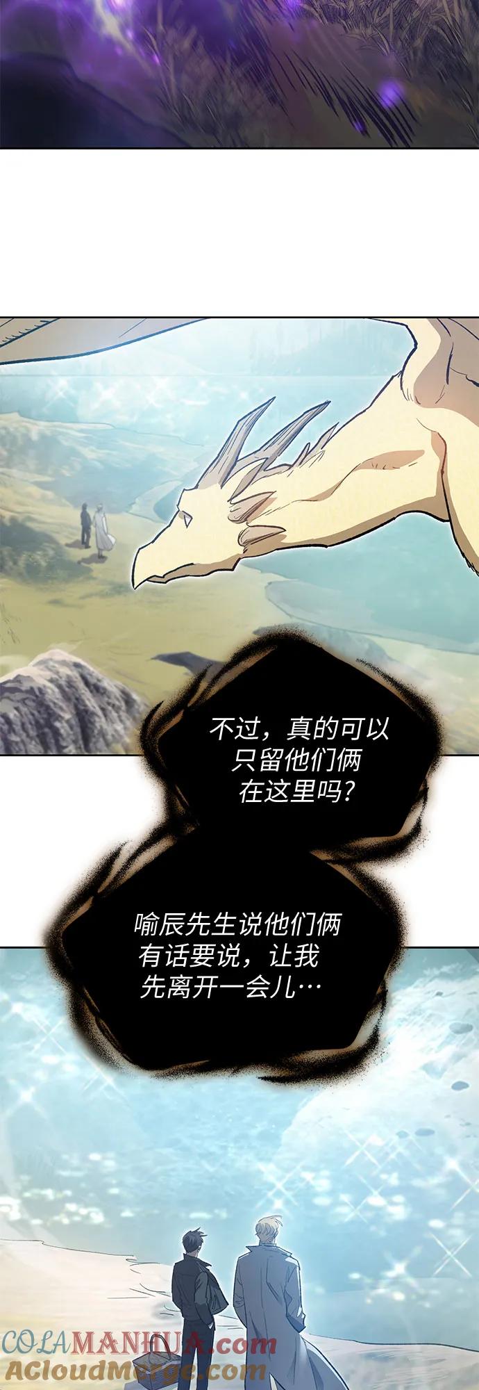 我培养的S级们 [第83话] 地下城野餐 第7页