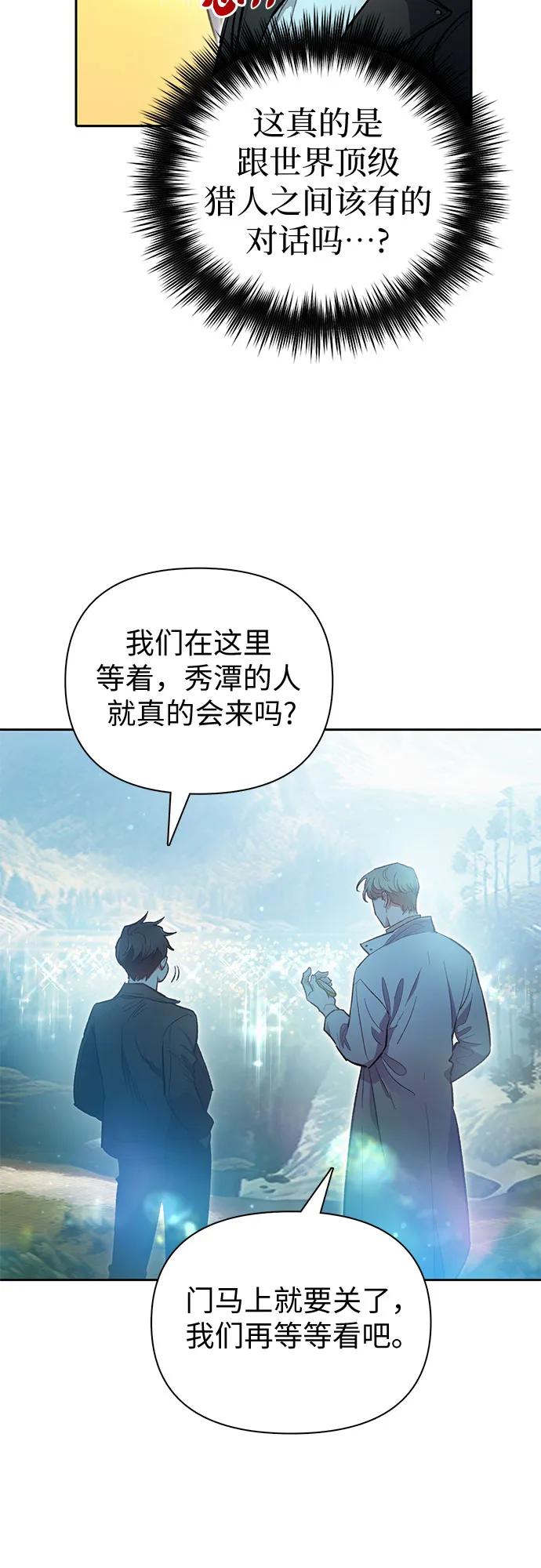 我培养的S级们 [第83话] 地下城野餐 第11页