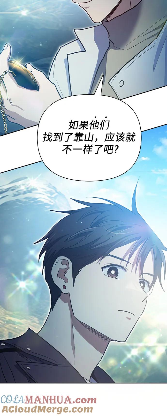 我培养的S级们 [第83话] 地下城野餐 第19页