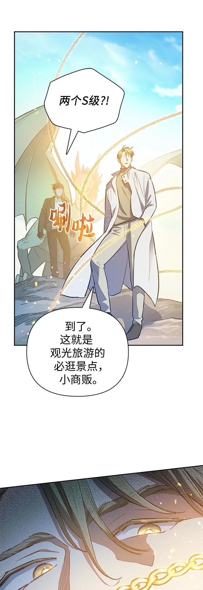 我培养的S级们 [第83话] 地下城野餐 第33页