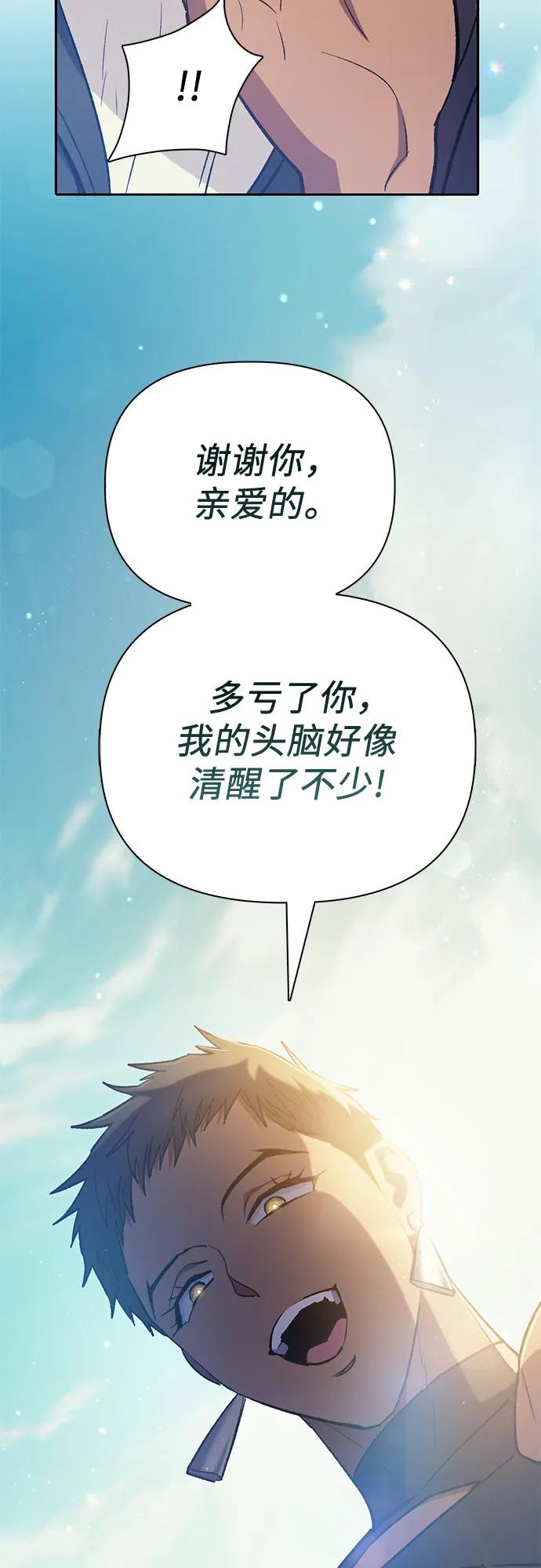 我培养的S级们 [第84话] 传统剧 (1) 第57页