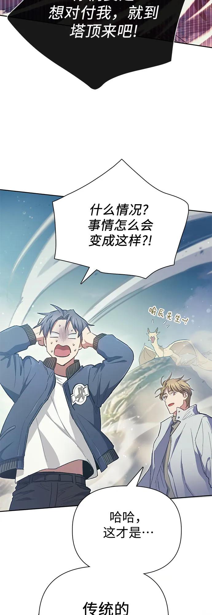 我培养的S级们 [第84话] 传统剧 (1) 第83页