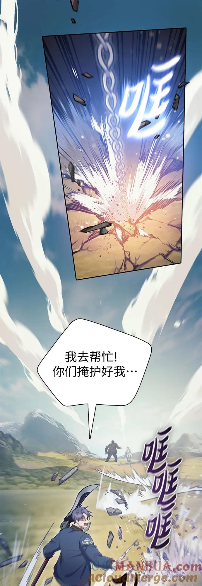 我培养的S级们 [第84话] 传统剧 (1) 第16页