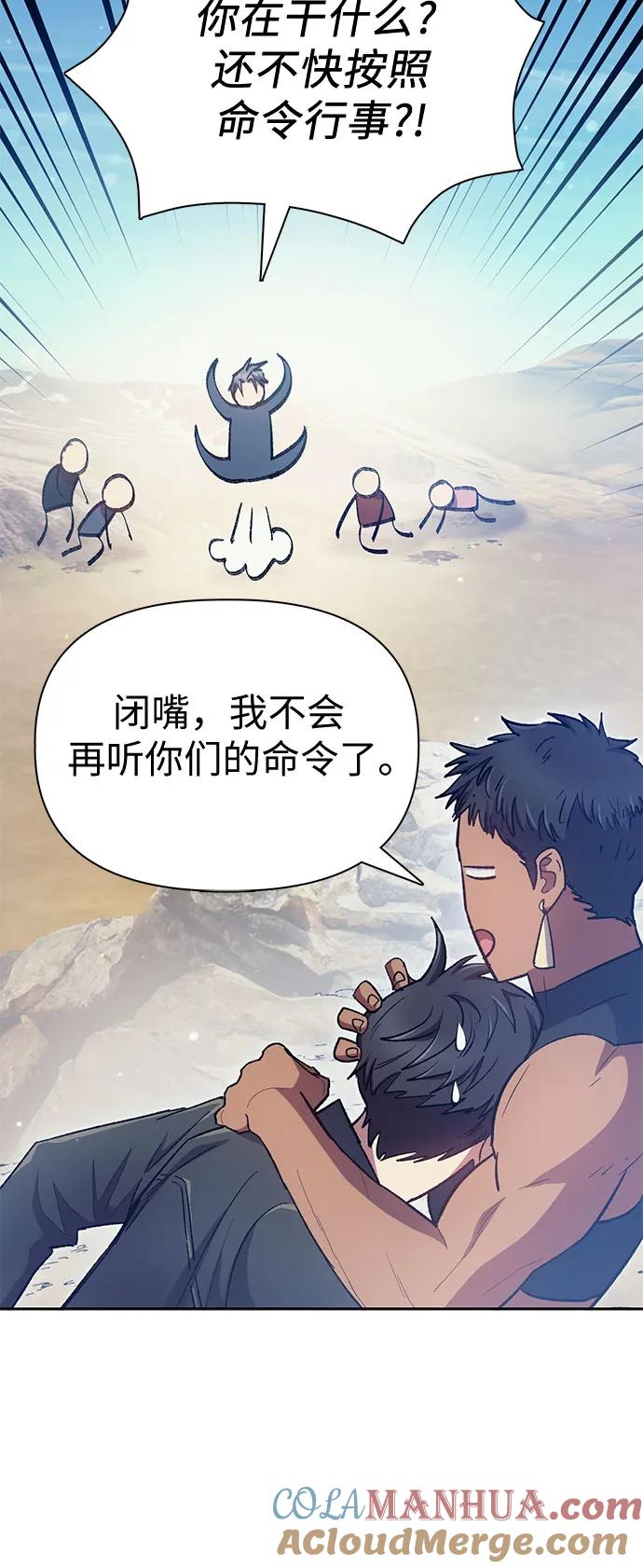 我培养的S级们 [第84话] 传统剧 (1) 第61页