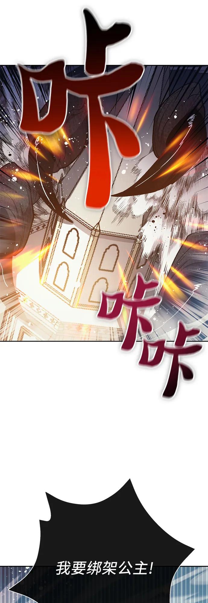 我培养的S级们 [第84话] 传统剧 (1) 第80页