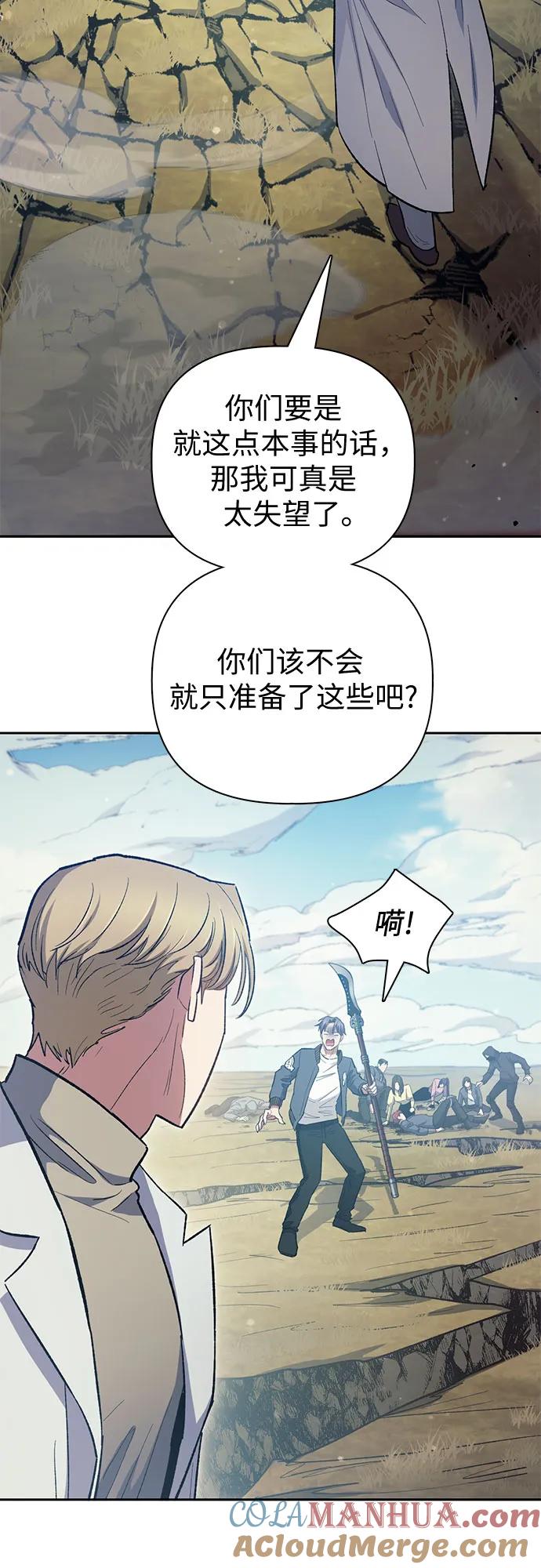 我培养的S级们 [第84话] 传统剧 (1) 第28页