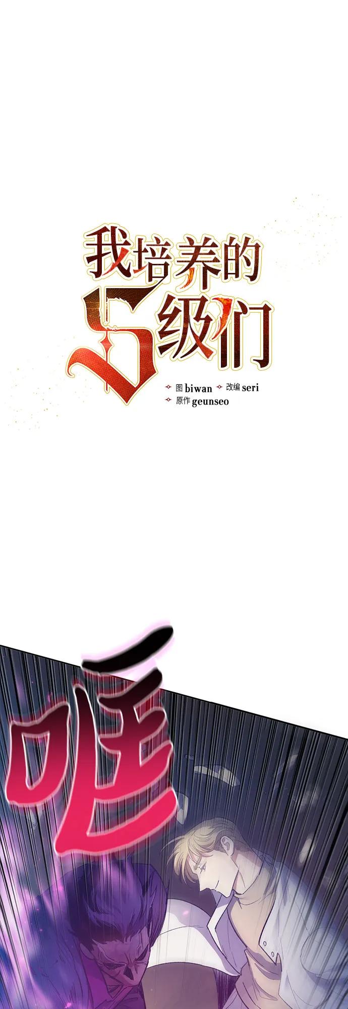 我培养的S级们 [第84话] 传统剧 (1) 第2页