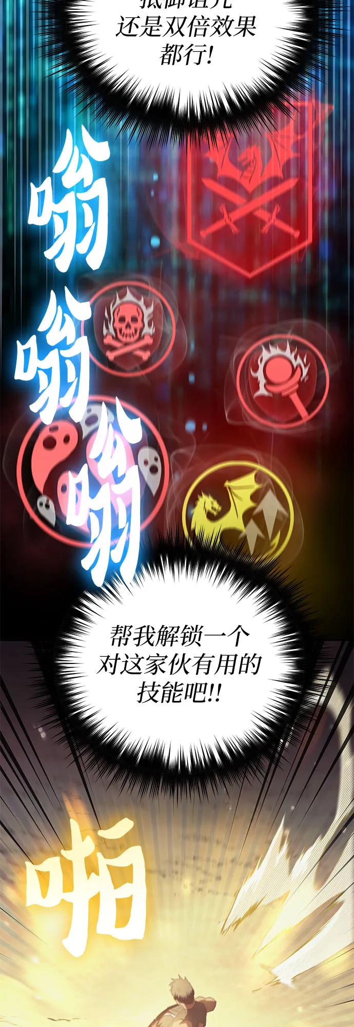 我培养的S级们 [第84话] 传统剧 (1) 第54页