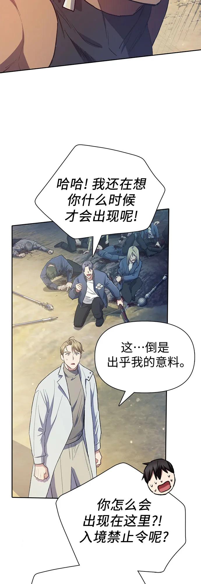 我培养的S级们 [第84话] 传统剧 (1) 第36页