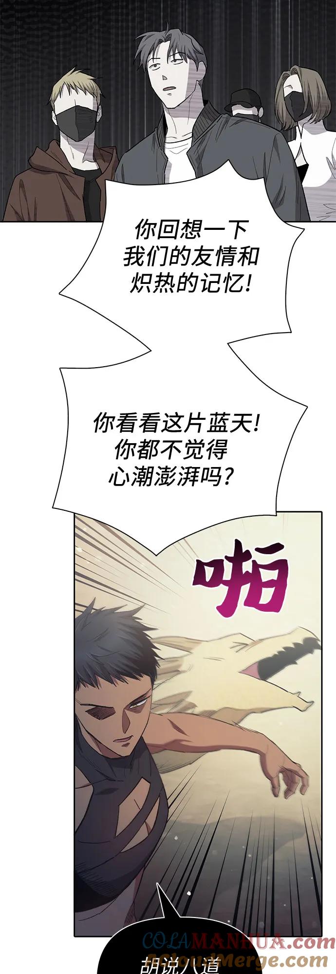我培养的S级们 [第84话] 传统剧 (1) 第52页