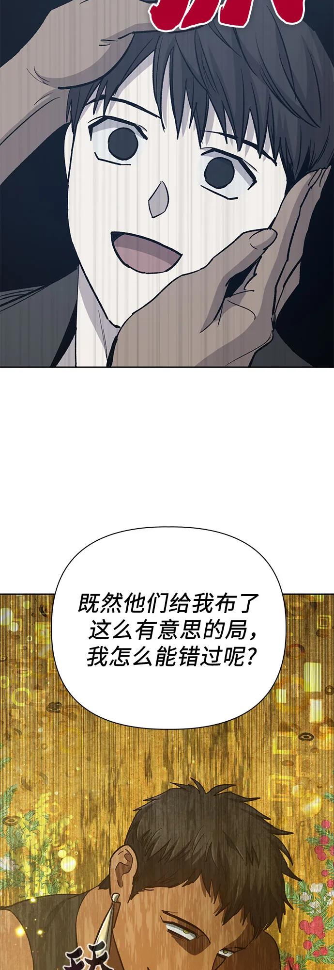 我培养的S级们 [第84话] 传统剧 (1) 第63页