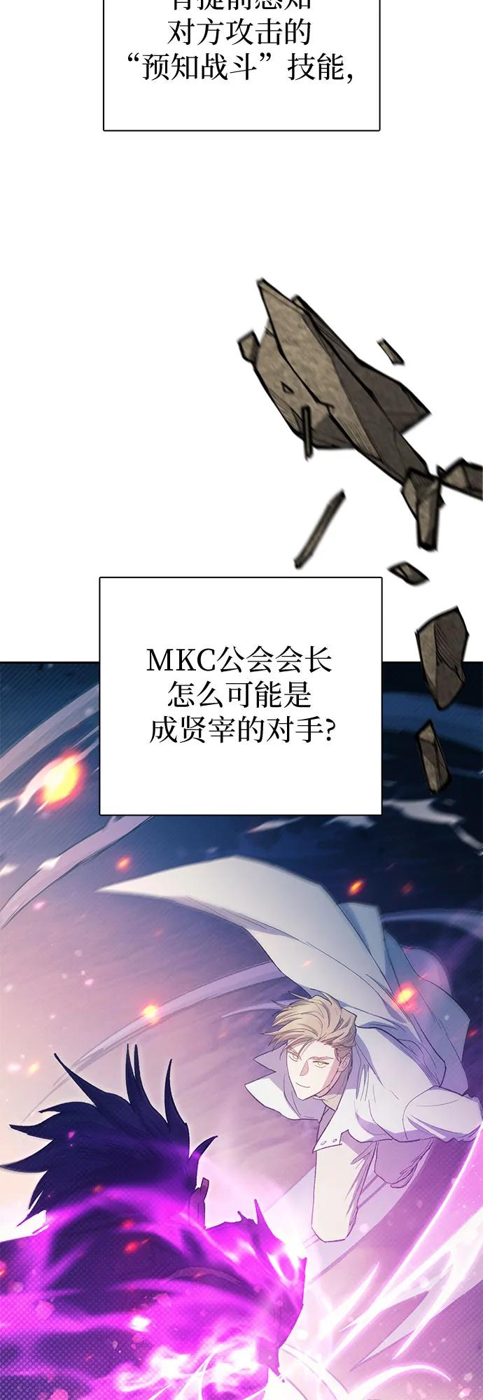 我培养的S级们 [第84话] 传统剧 (1) 第5页
