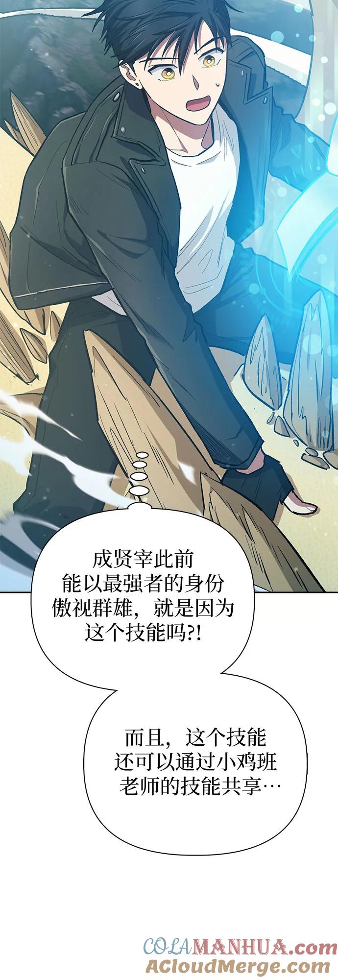我培养的S级们 [第84话] 传统剧 (1) 第7页