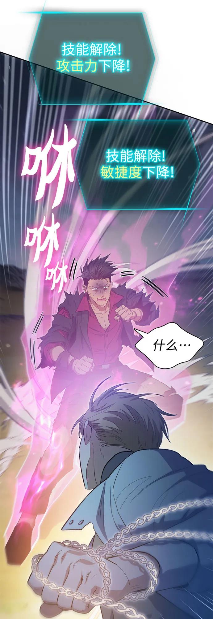 我培养的S级们 [第84话] 传统剧 (1) 第23页