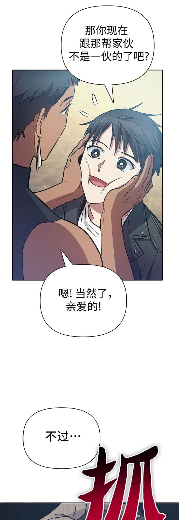 我培养的S级们 [第84话] 传统剧 (1) 第62页