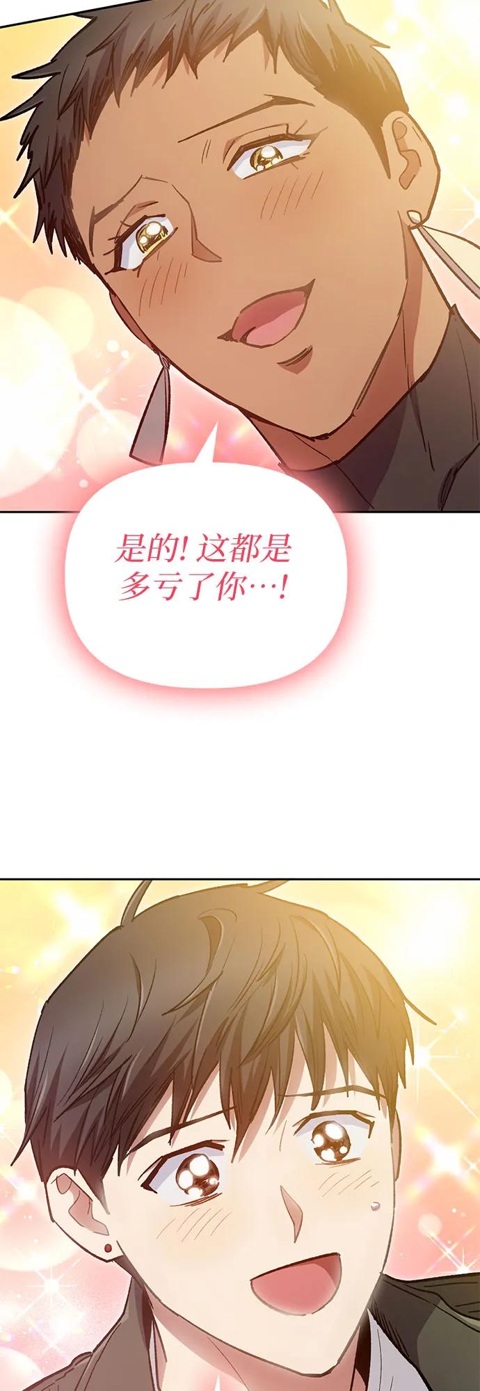 我培养的S级们 [第84话] 传统剧 (1) 第59页