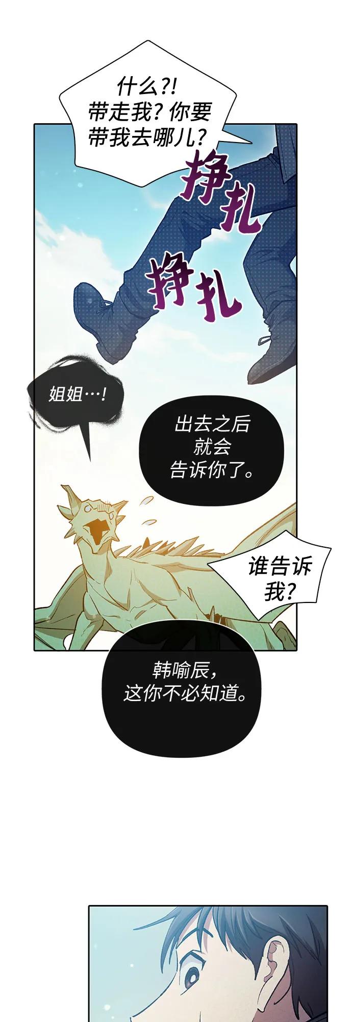 我培养的S级们 [第84话] 传统剧 (1) 第39页