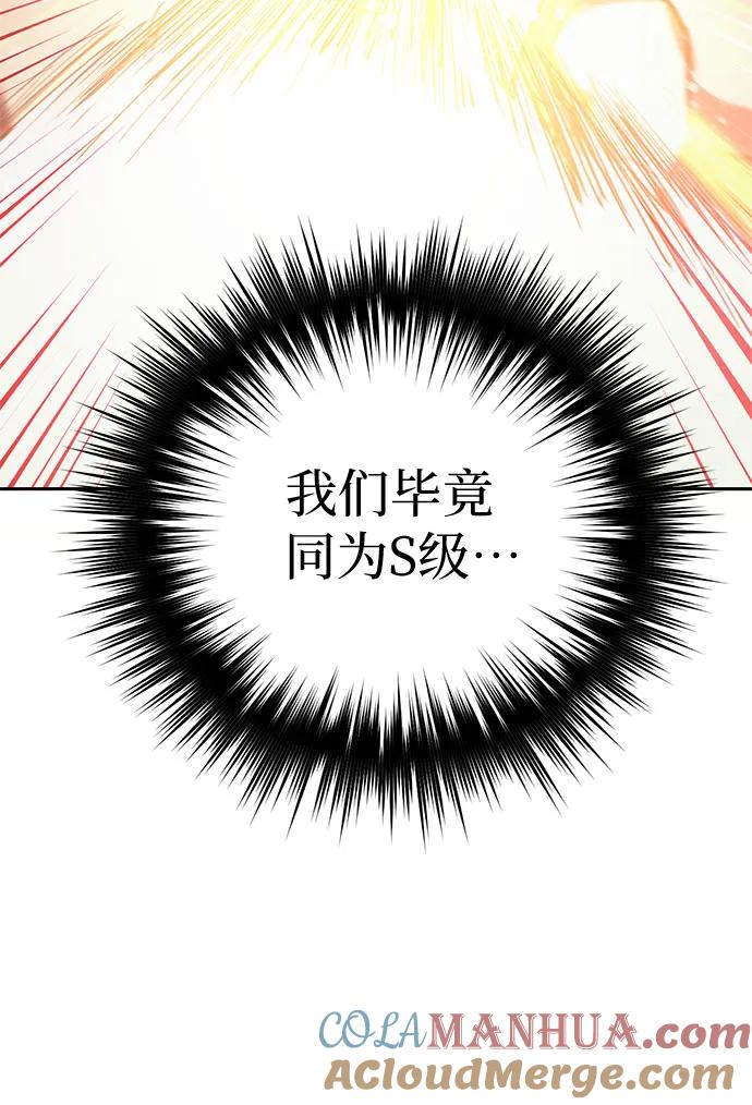 我培养的S级们 [第84话] 传统剧 (1) 第25页