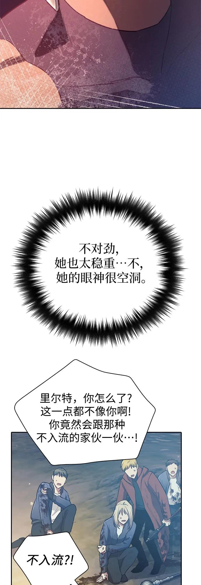 我培养的S级们 [第84话] 传统剧 (1) 第41页