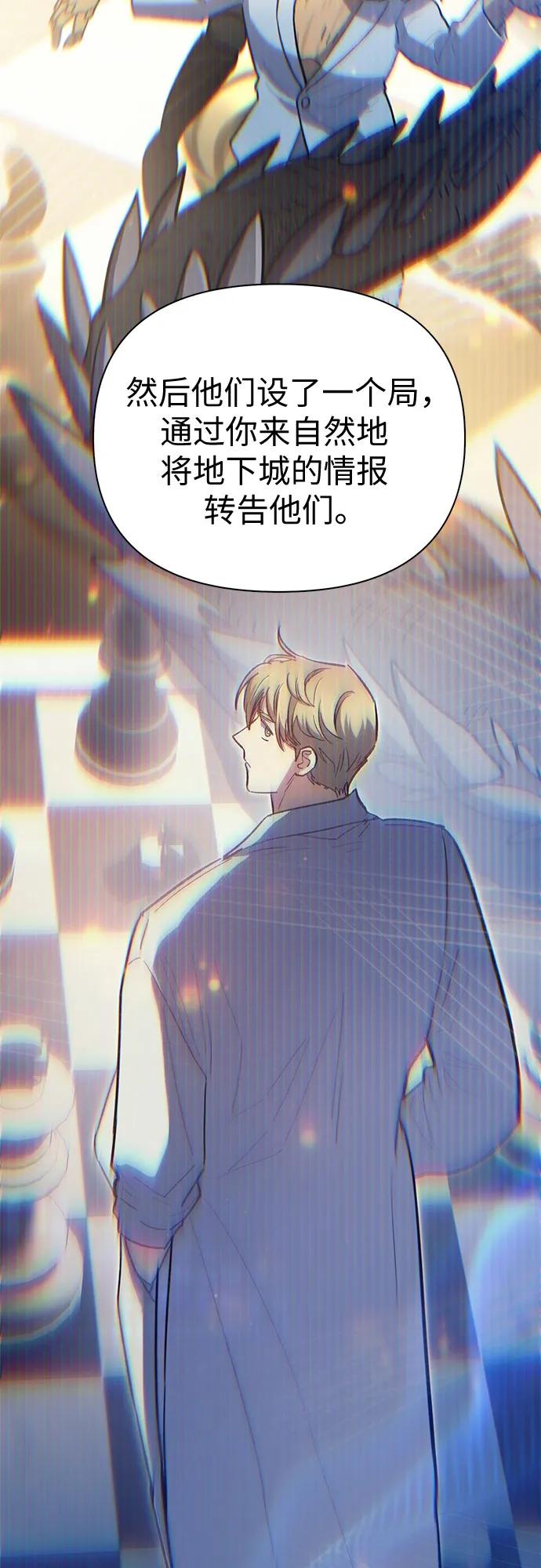 我培养的S级们 [第85话] 传统剧 (2) 第71页