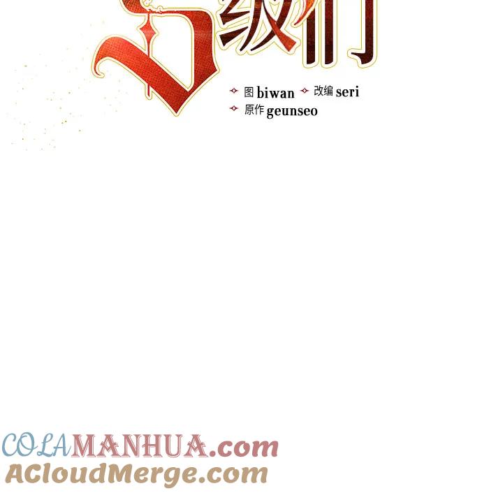 我培养的S级们 [第85话] 传统剧 (2) 第7页