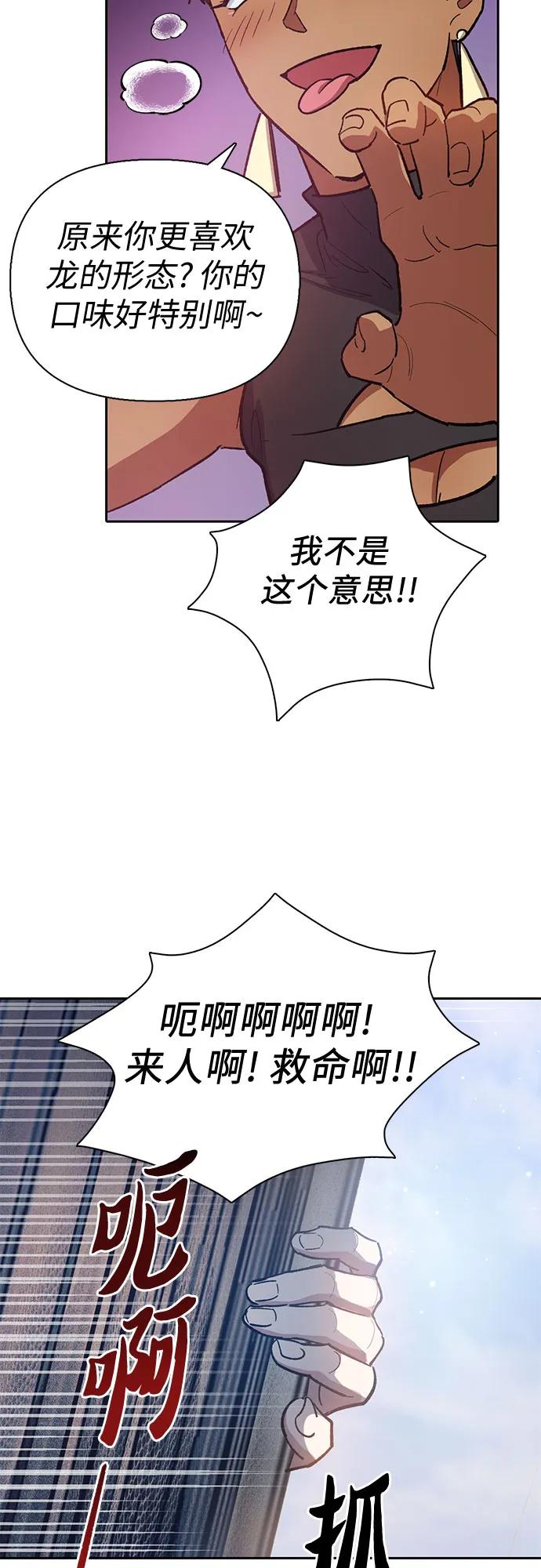 我培养的S级们 [第85话] 传统剧 (2) 第29页
