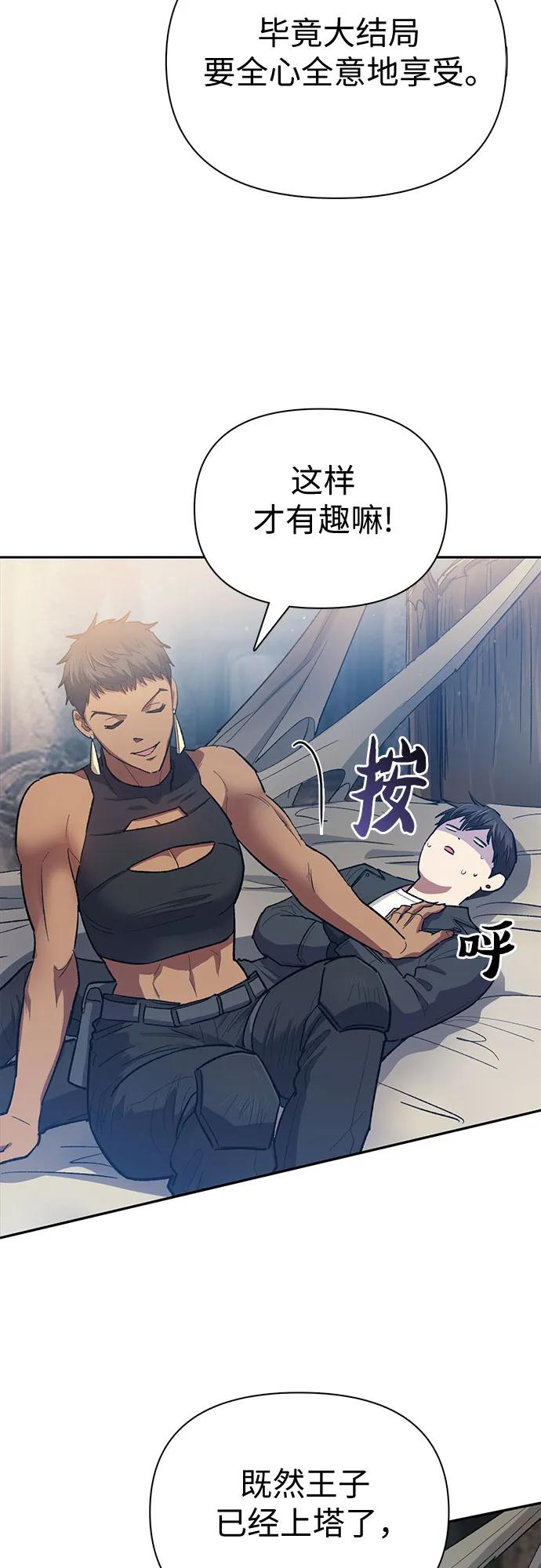 我培养的S级们 [第85话] 传统剧 (2) 第36页