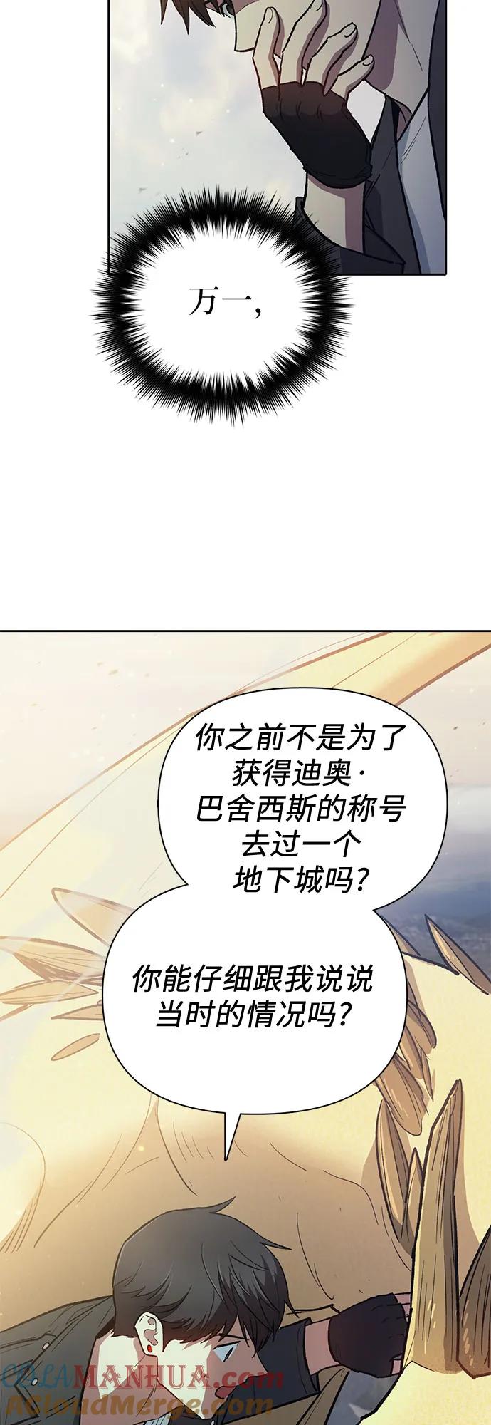 我培养的S级们 [第85话] 传统剧 (2) 第49页