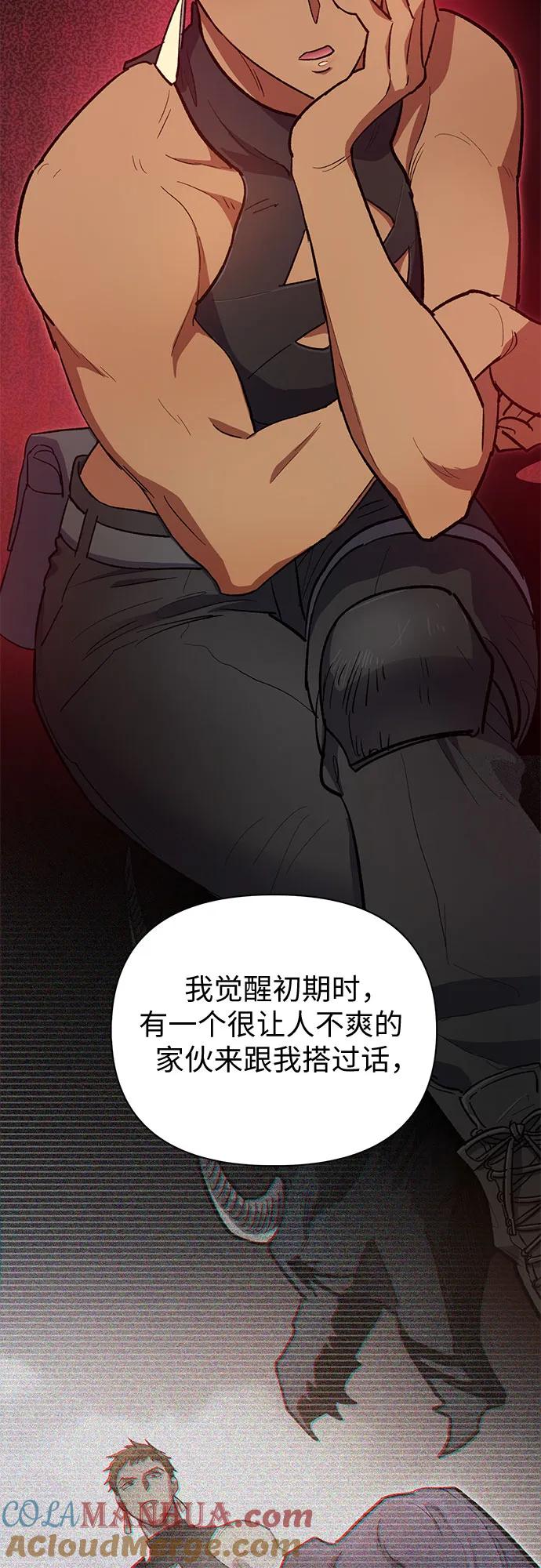 我培养的S级们 [第85话] 传统剧 (2) 第16页
