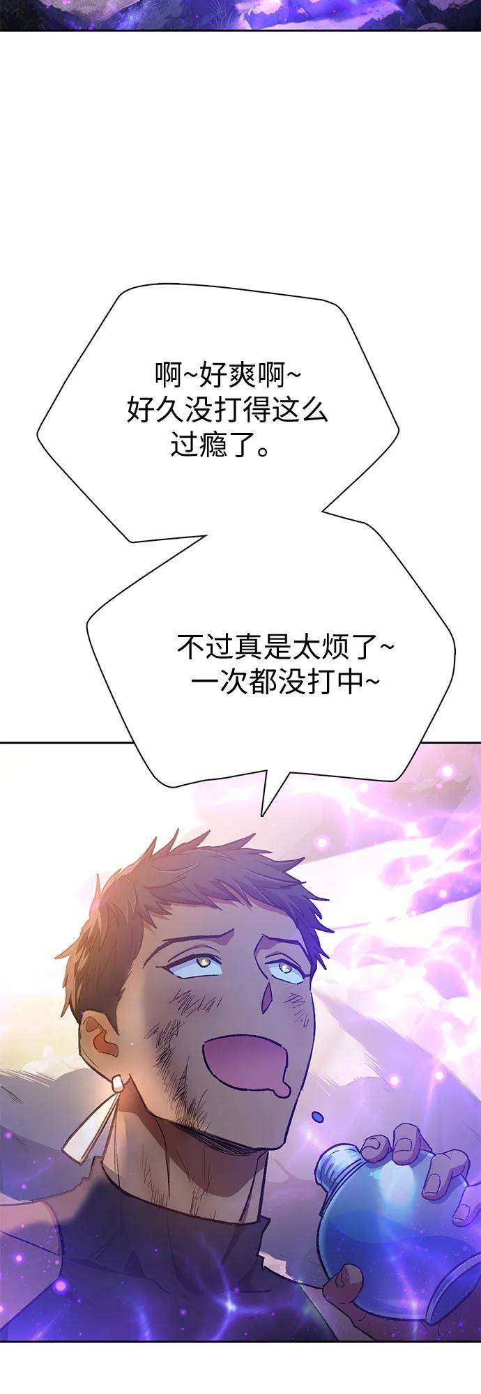 我培养的S级们 [第85话] 传统剧 (2) 第53页
