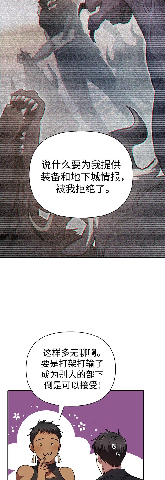 我培养的S级们 [第85话] 传统剧 (2) 第17页