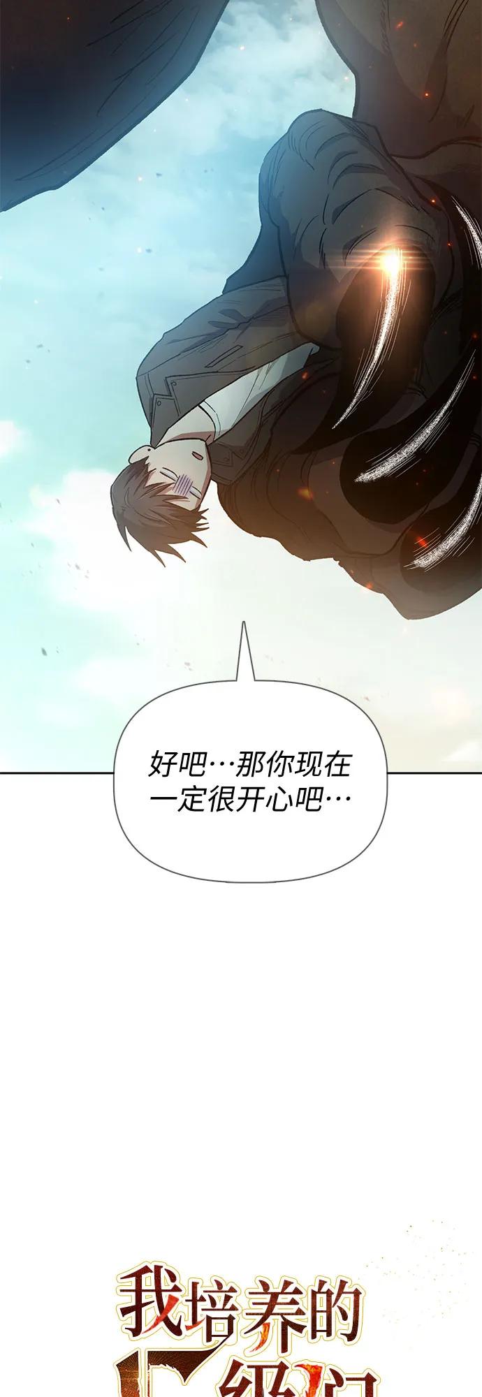 我培养的S级们 [第85话] 传统剧 (2) 第6页