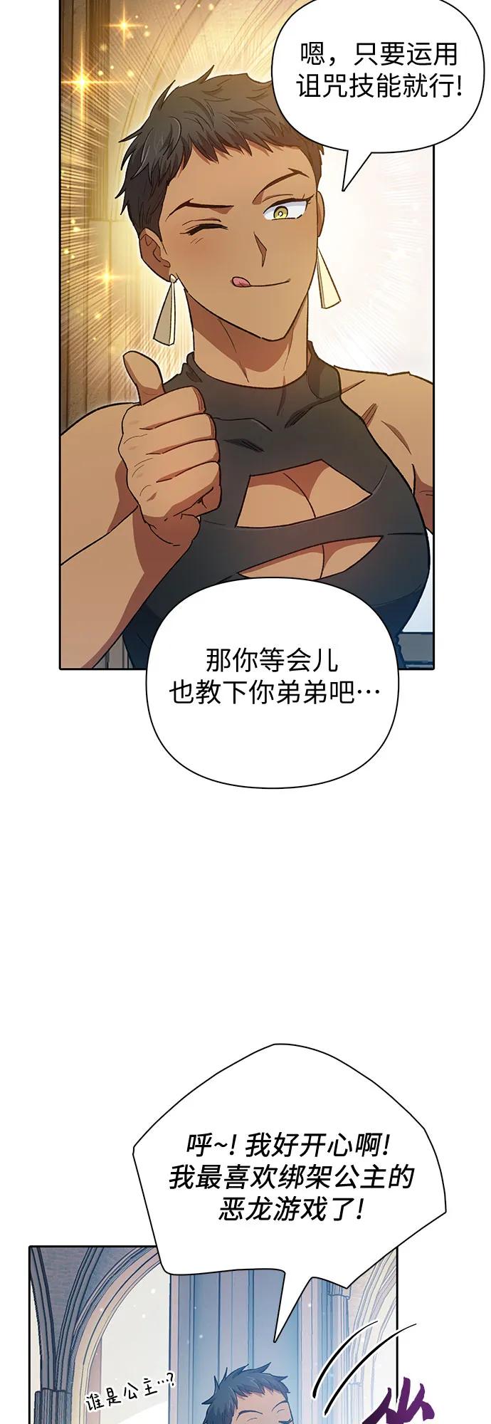 我培养的S级们 [第85话] 传统剧 (2) 第11页