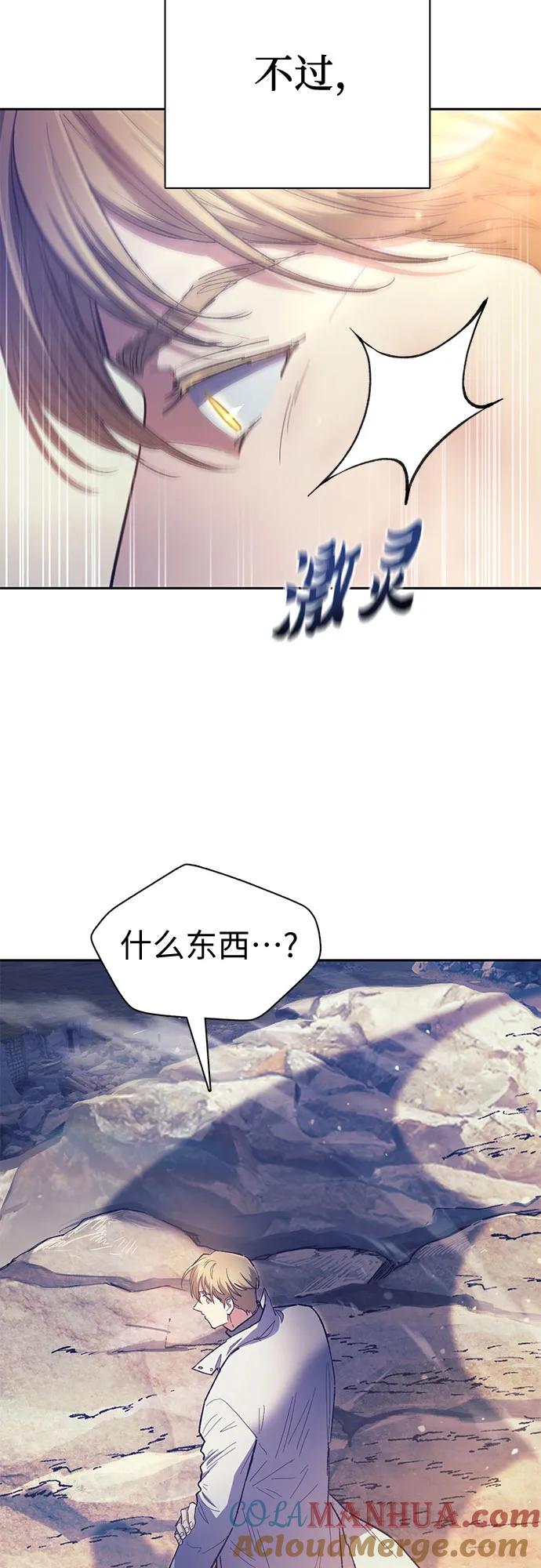 我培养的S级们 [第85话] 传统剧 (2) 第58页