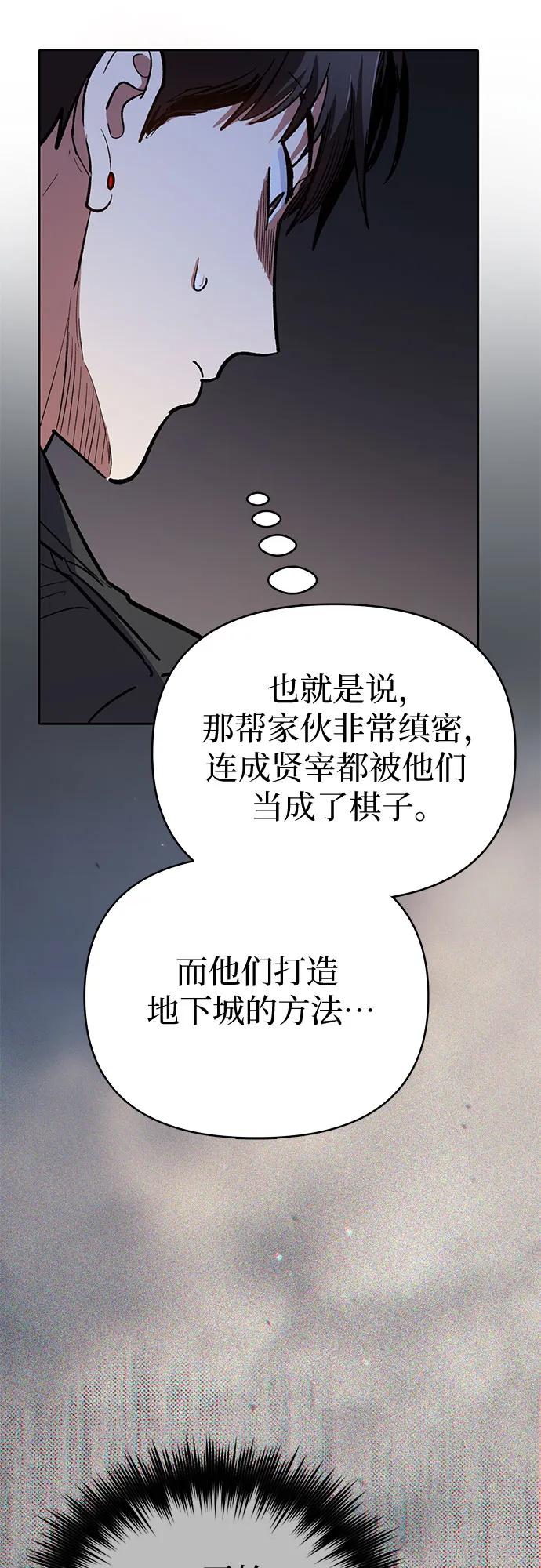 我培养的S级们 [第85话] 传统剧 (2) 第74页
