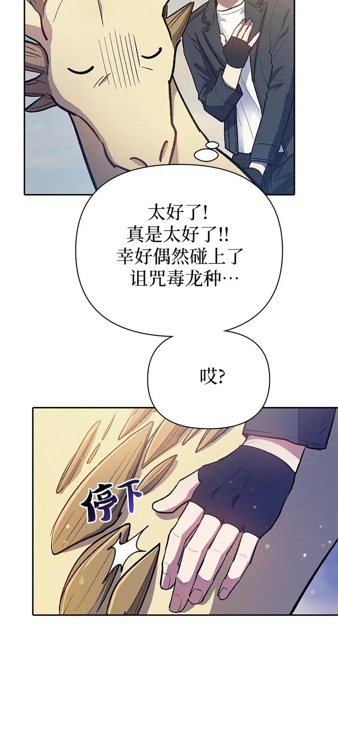 我培养的S级们 [第85话] 传统剧 (2) 第44页