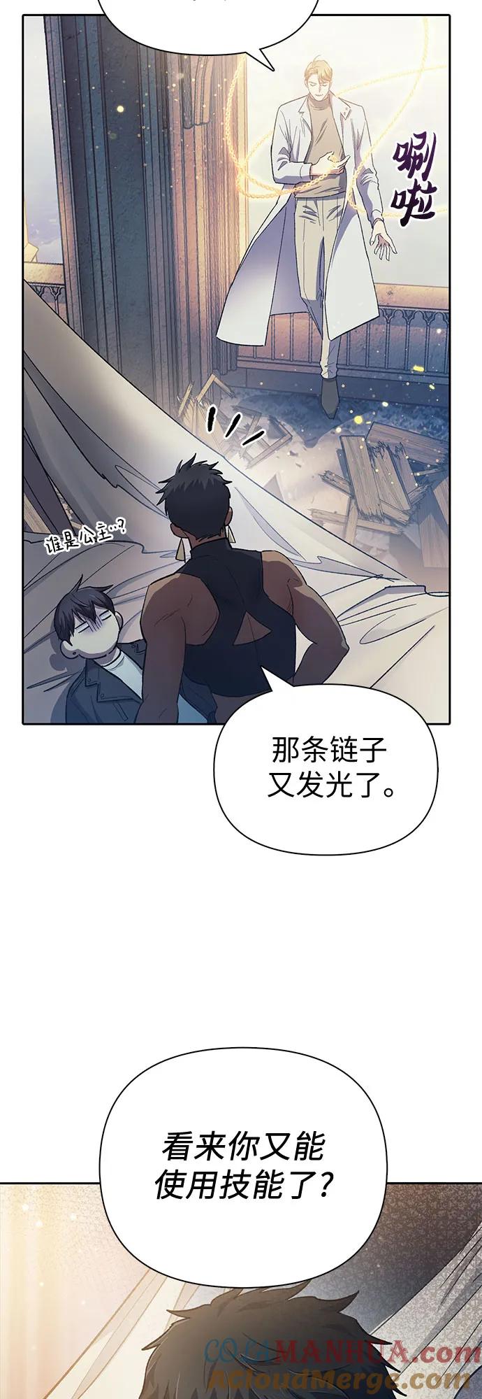 我培养的S级们 [第85话] 传统剧 (2) 第34页